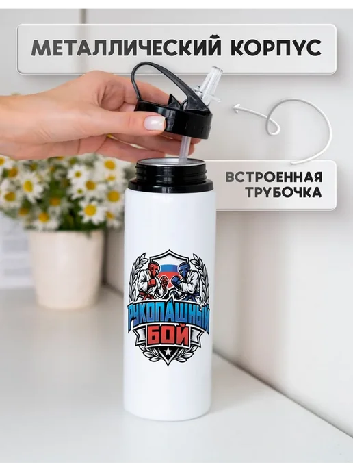 Спортивная бутылка для воды рукопашный бой, 750 мл, фото 6