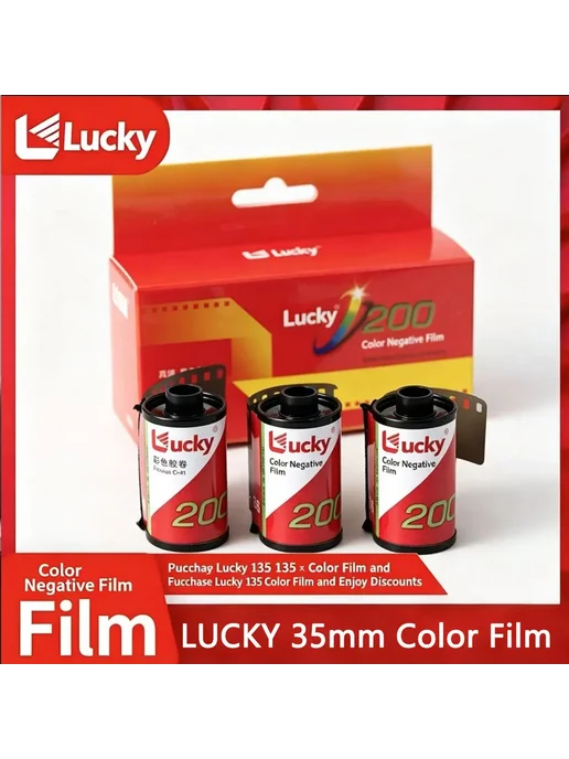 Erilles LUCKY 35мм цветная пленка C200 1-10 рулонов, 1-10 рулонов, фото 2