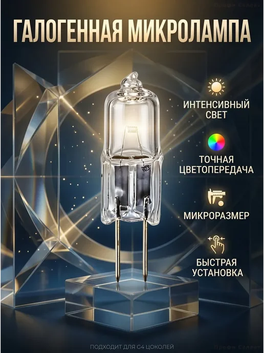 Набор галогенных ламп G4 12V для люстры, 20 шт, 20 шт