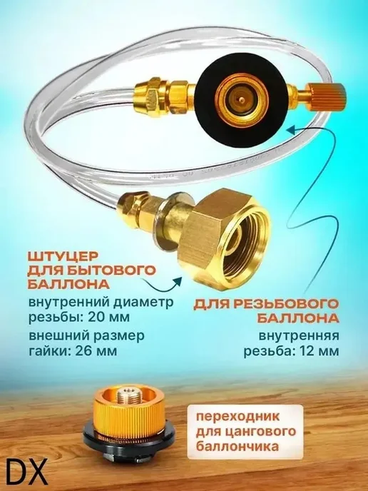 Штуцер для перезаправки газовых баллончиков, вариант, фото 8