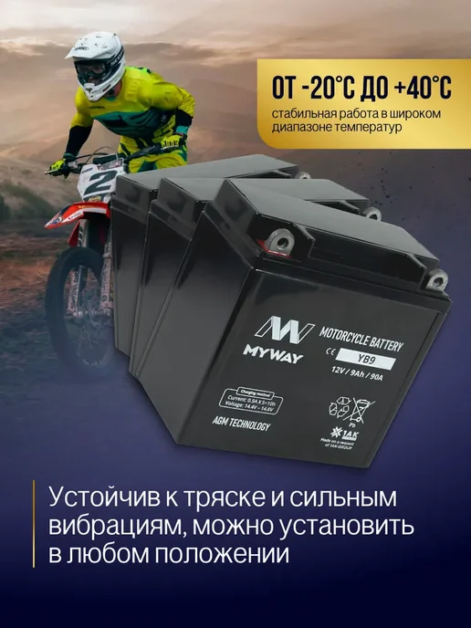Аккумулятор для мотоцикла 12в 9 Ah 90 A полярность YB9 акб, вариант, фото 5