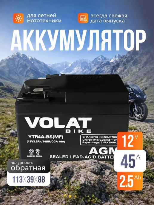 Аккумулятор для мотоцикла 12в 2 мототехники, вариант