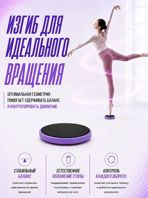 Доскатренажер для вращений, спиннер для фигурного катания и, фиолетовый, фото 2
