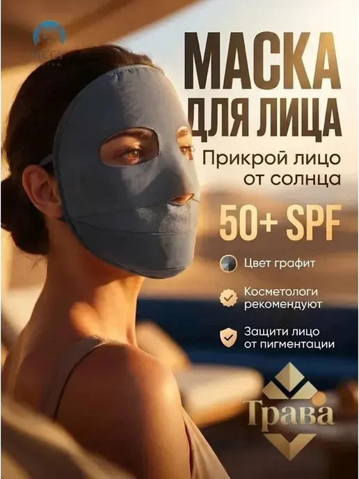 Солнцезащитная маска для солярия, вариант