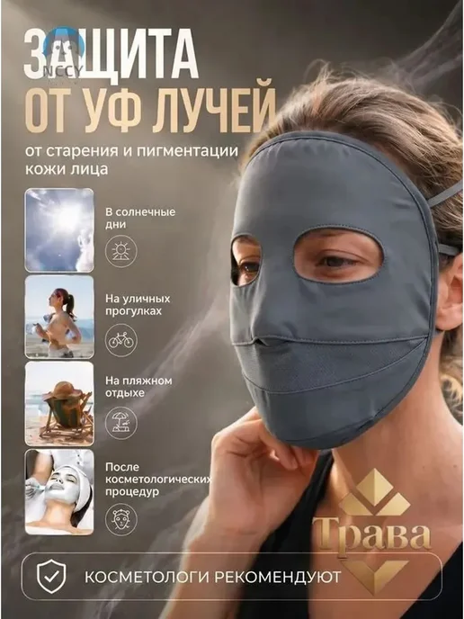 Солнцезащитная маска для солярия, вариант, фото 2