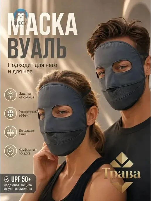 Солнцезащитная маска для солярия, вариант, фото 3