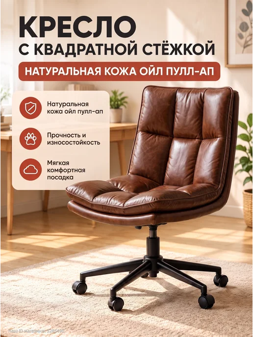 Кресло офисное поворотное с регулировкой высоты, коричневый