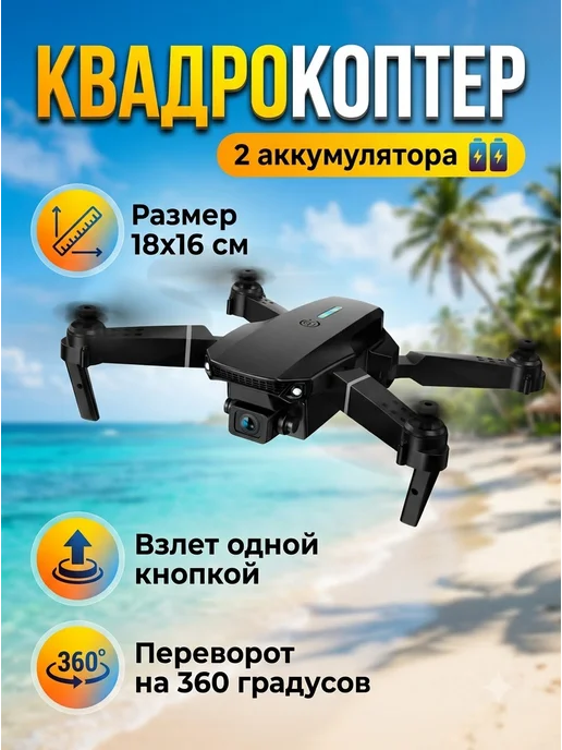 Дрон квадрокоптер с камерой подарок для ребенка и мужчины, черный