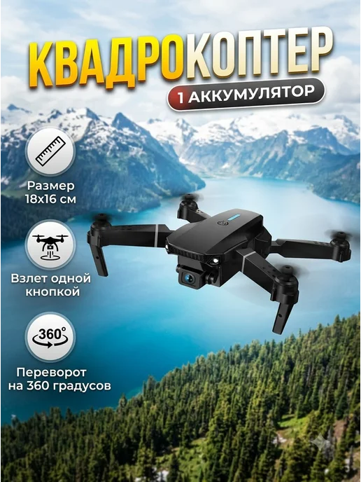 Дрон с камерой мини квадрокоптер с автовозвратом домой, черный