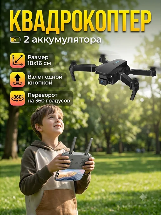 Дрон с камерой квадрокоптер для фото и видеосъемки, черный