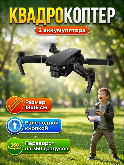 Квадрокоптер с камерой складной дрон с двумя аккумуляторами, черный