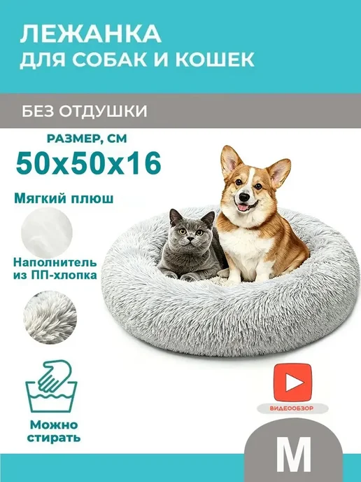 DONAMA Лежаки для собак и кошек из эко-меха, вариант