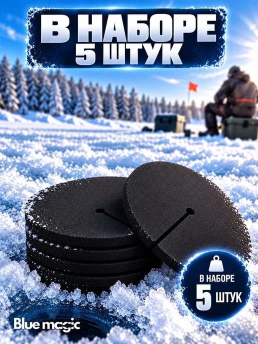 Экраны на лунки Утеплители для жерлицы Blue Magic цвет чер, синий, фото 4