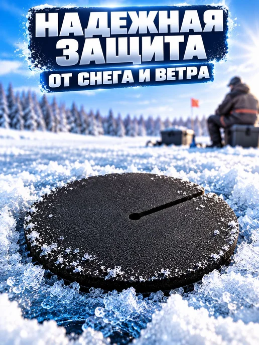 Экраны на лунки Утеплители для жерлицы Blue Magic цвет чер, синий, фото 5