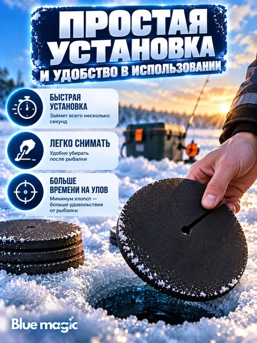 Экраны на лунки Утеплители для жерлицы Blue Magic цвет чер, синий, фото 7