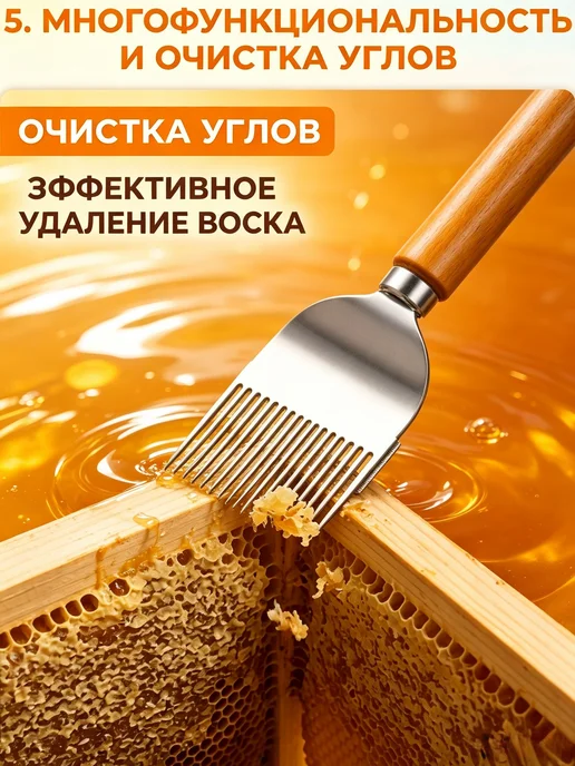 Вилка для распечатывания мёда и скребок-лопатка для вос, вариант, фото 3
