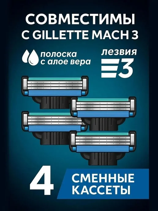 Бритвенные кассеты комплект, вариант
