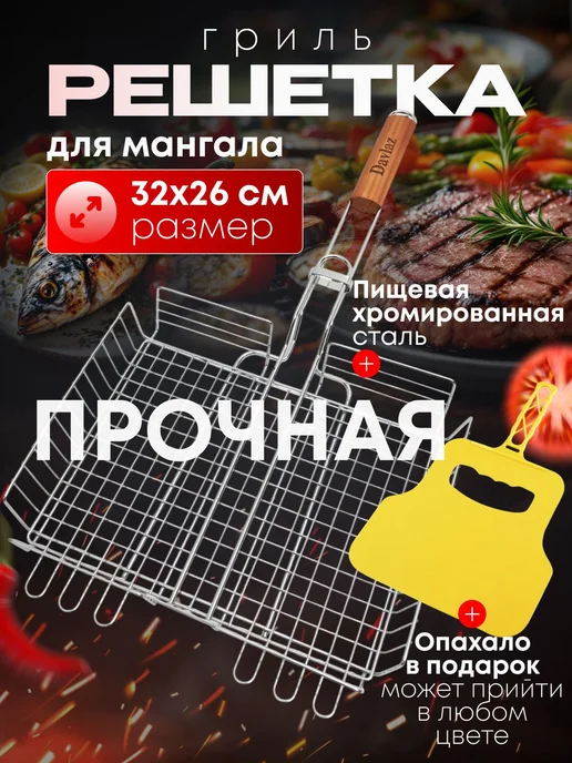 Решеткагриль 26 см x 32 см хромированная поверхность с, вариант