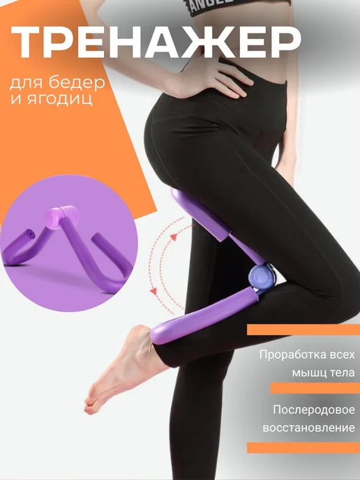 Тренажер для ног, бедер и ягодиц, портативный минитренажер, фиолетовый