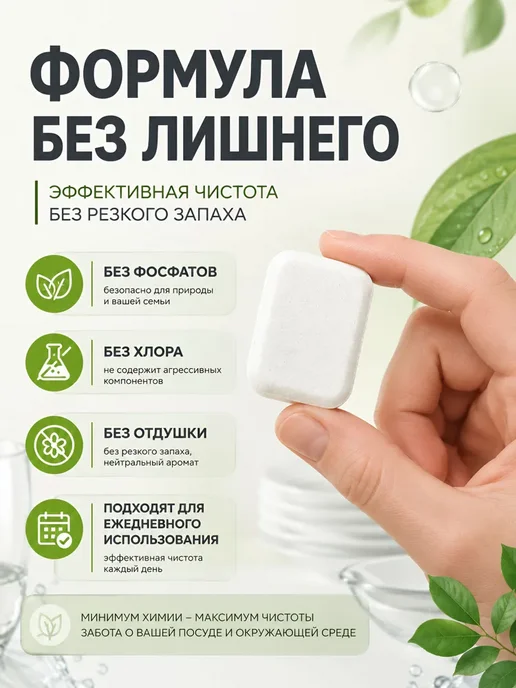 Таблетки для посудомоечной машины Природа Дома 100 шт, эко, 100 шт, фото 3