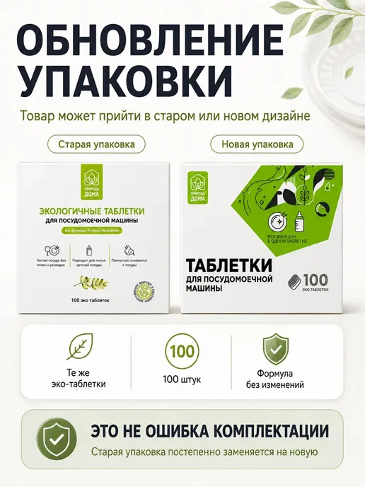 Таблетки для посудомоечной машины Природа Дома 100 шт, эко, 100 шт, фото 5