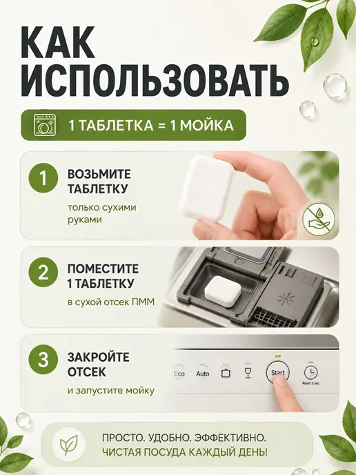 Таблетки для посудомоечной машины Природа Дома 100 шт, эко, 100 шт, фото 7