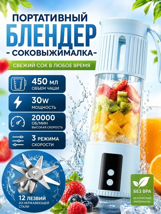 Портативный блендер синий, синий