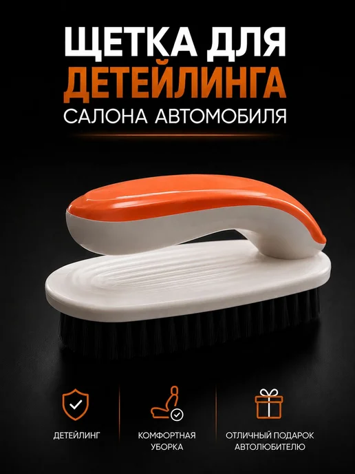 Щетка автомобильная, длина 11 см, оранжевый, фото 8