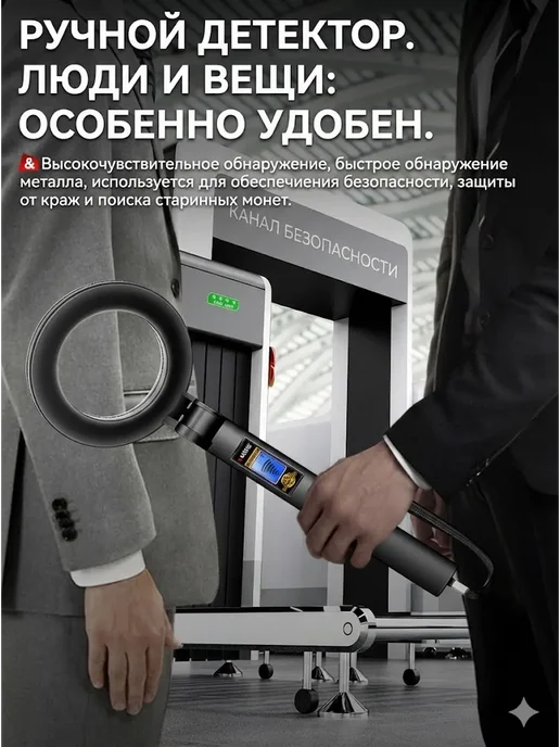 Металлоискатель ручной досмотровый, вариант, фото 6