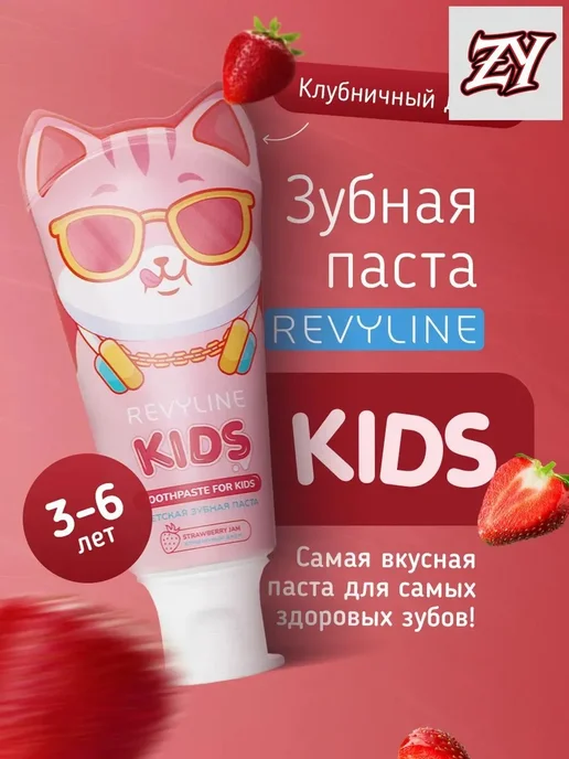 Детская паста Kids клубничный джем 3-6 лет, вариант