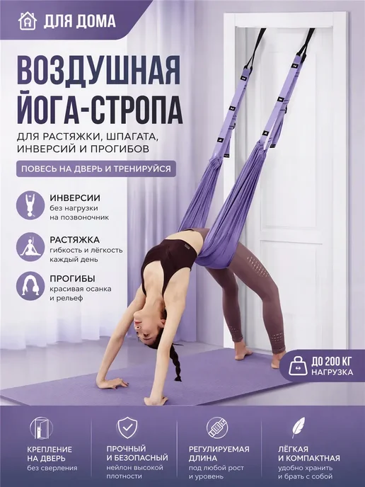 Гамак для йоги с креплением в дверной проем, фиолетовый