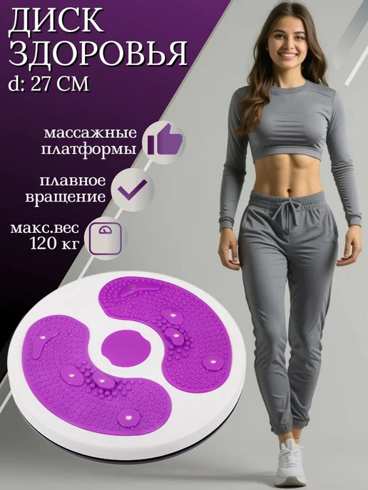 Диск здоровья с массажной платформой STRONG BODY, фиолетовый, фиолетовый