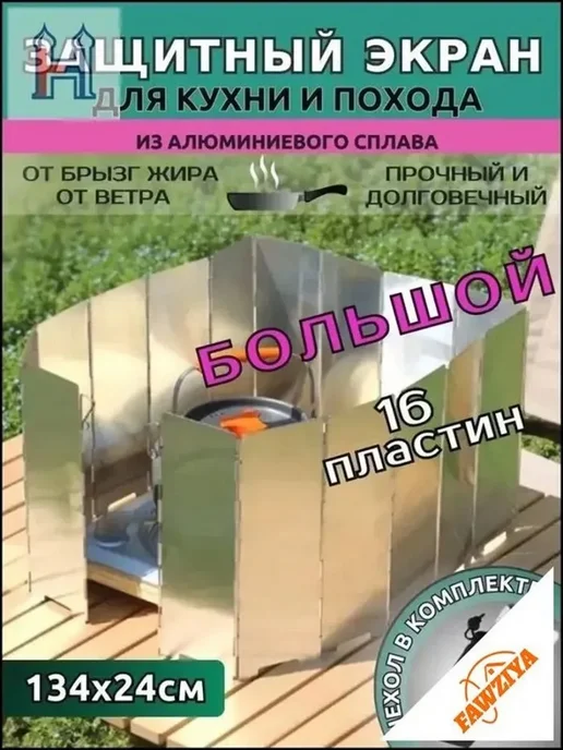 Алюминиевый ветрозащитный экран 240x1300 мм, 240x1300 мм