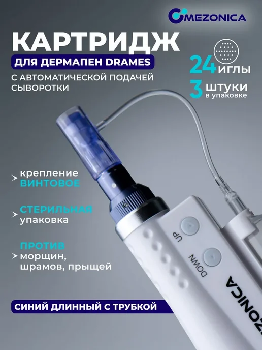 Картридж 24 иглы для Dr Pen DraMes, 3 шт, 3 шт
