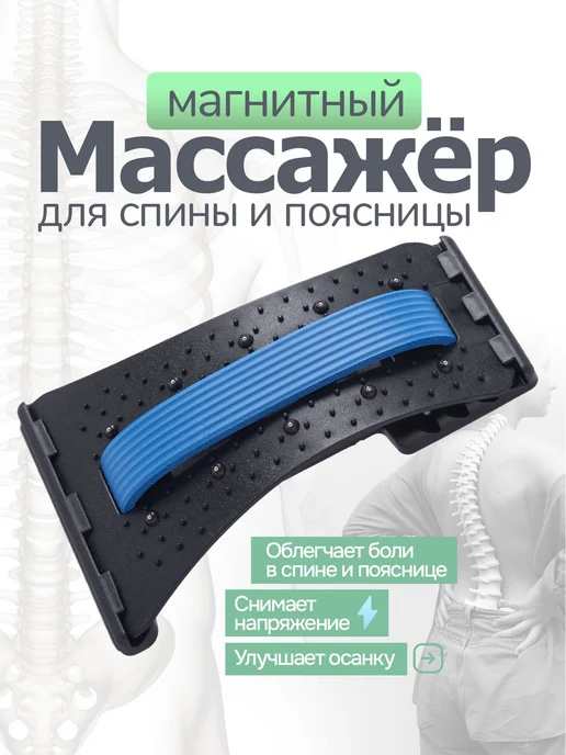 Тренажер для спины Мостик магнитный массажер для растяжки по, голубой