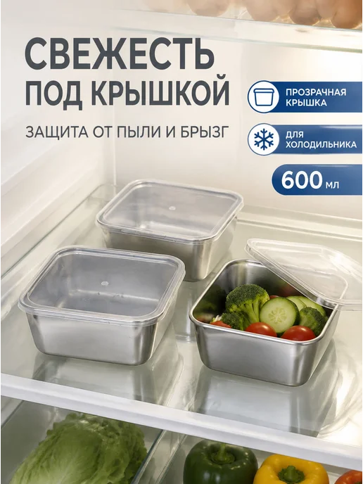 Fox Nose Контейнер пищевой 500 мл 6 шт нержавеющая сталь, в, 600 мл, 3 шт, фото 3