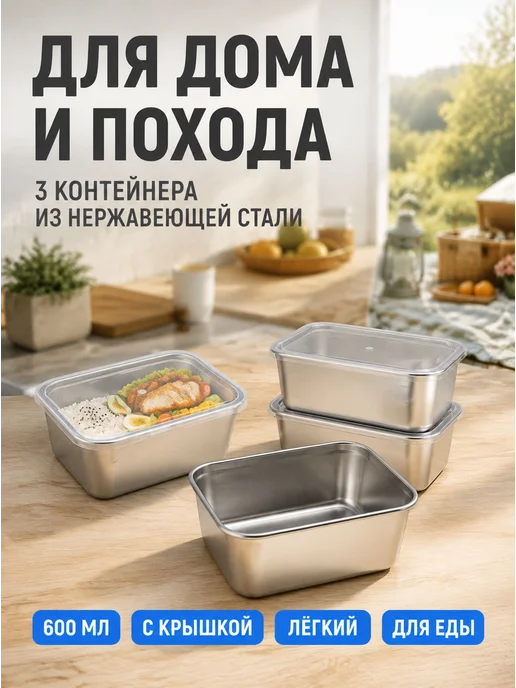 Fox Nose Контейнер пищевой 500 мл 6 шт нержавеющая сталь, в, 600 мл, 3 шт, фото 4