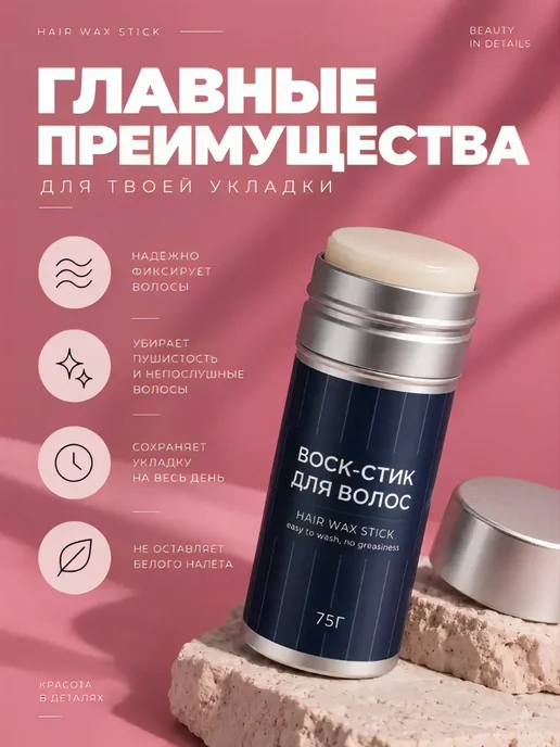 Воск для укладки волос стик прозрачный долговременный, прозрачный, фото 2