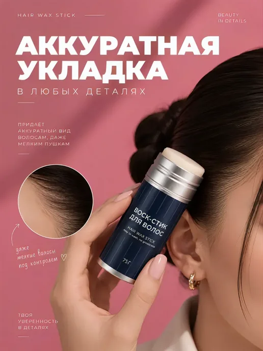 Воск для укладки волос стик прозрачный долговременный, прозрачный, фото 3