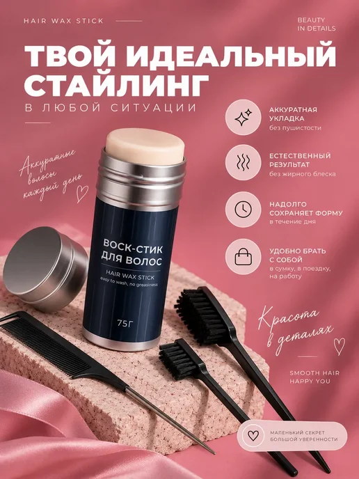 Воск для укладки волос стик прозрачный долговременный, прозрачный, фото 5