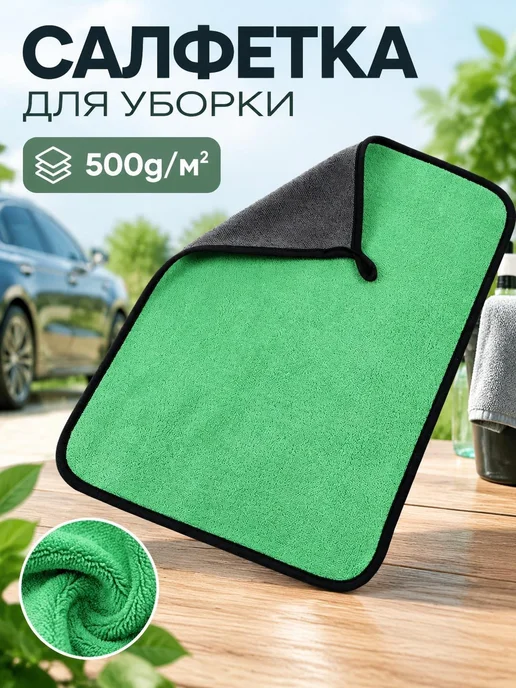 Салфетка для авто Серо-зел. 25×25 см, 25x25 см