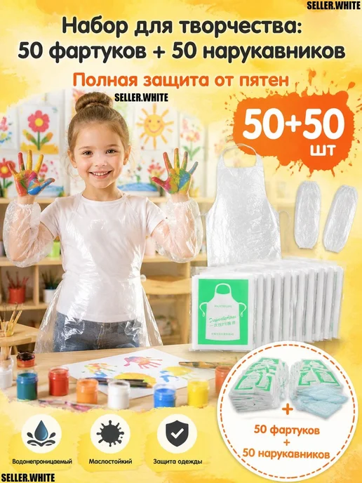 Фартук с нарукавниками для рисования, для труда, вариант