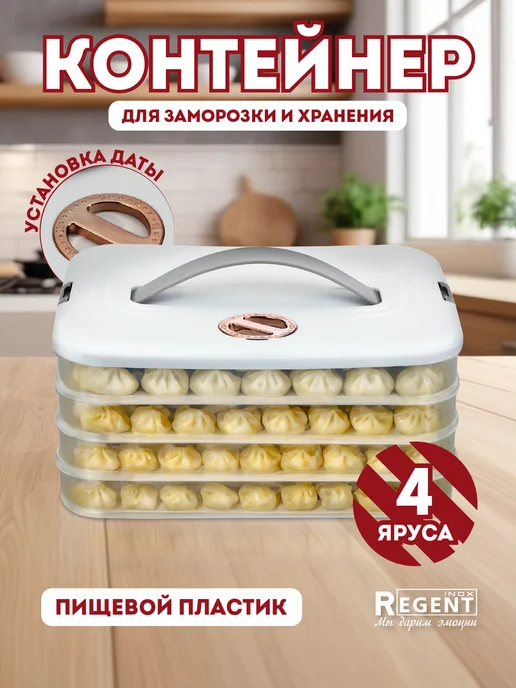 Контейнер для заморозки 4 яруса, контейнер для, вариант