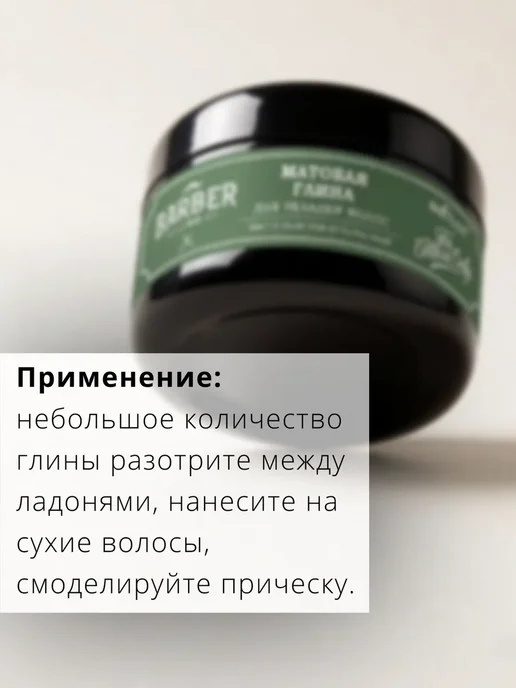 Матовая глина для укладки волос Barber Line, белый, фото 3