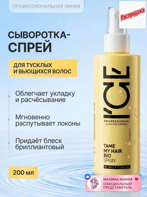 Сыворотка для волос, 200 мл, 200 мл