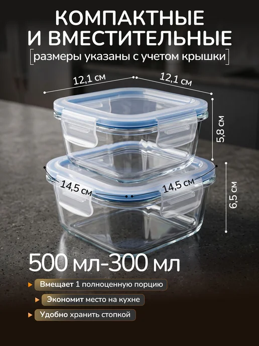 Контейнер пищевой 300 мл, 500 мл 2 шт стекло, можно, 300 мл, 500 мл, фото 2