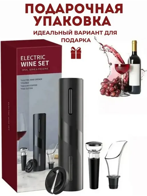 Электрический штопор 4 в 1 на батарейках, черный, фото 2