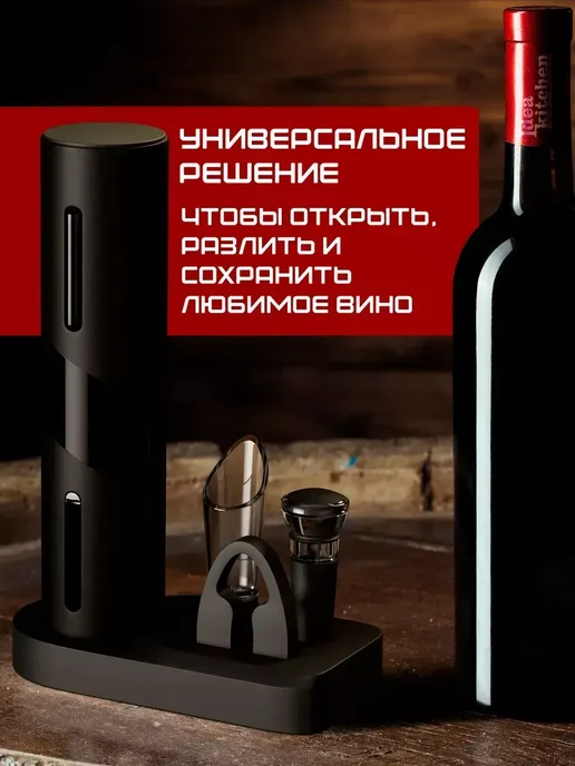 Штопор электрический для вина 5 в 1, Электроштопор, черный, фото 7
