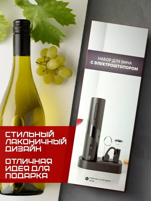 Штопор электрический для вина 5 в 1, Электроштопор, черный, фото 8