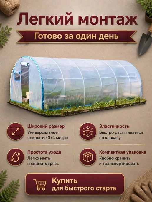 Теплица 3x4м с пленкой долговечная и легкая, 3x4 м